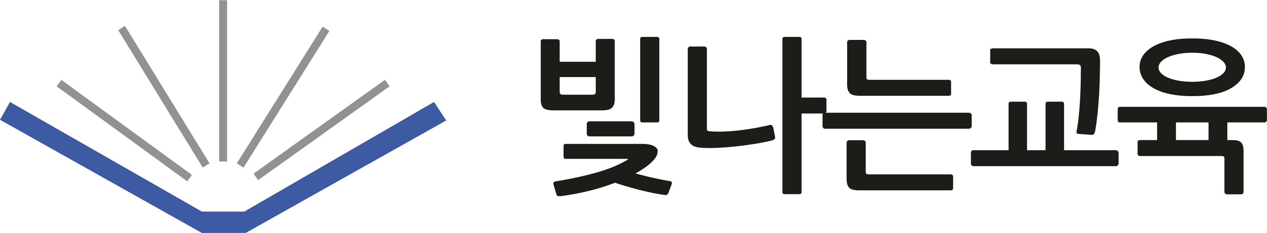 빛나는교육